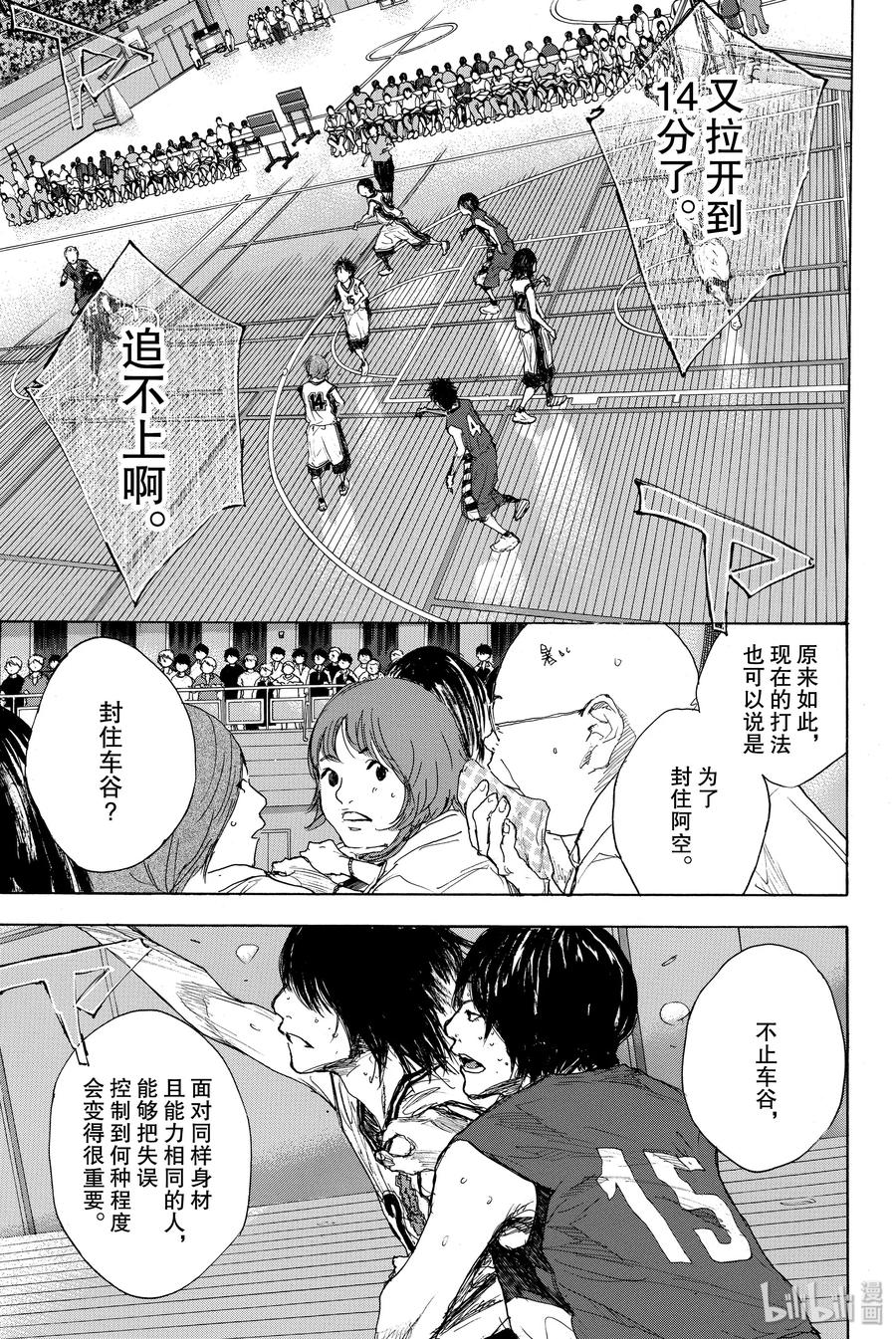 篮球少年王 289-1 BIGTIME CHANGES（10） 第19页