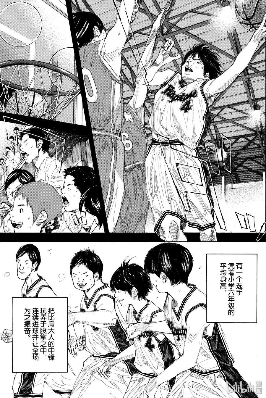 篮球少年王 289-2 BIGTIME CHANGES（10） 第21页