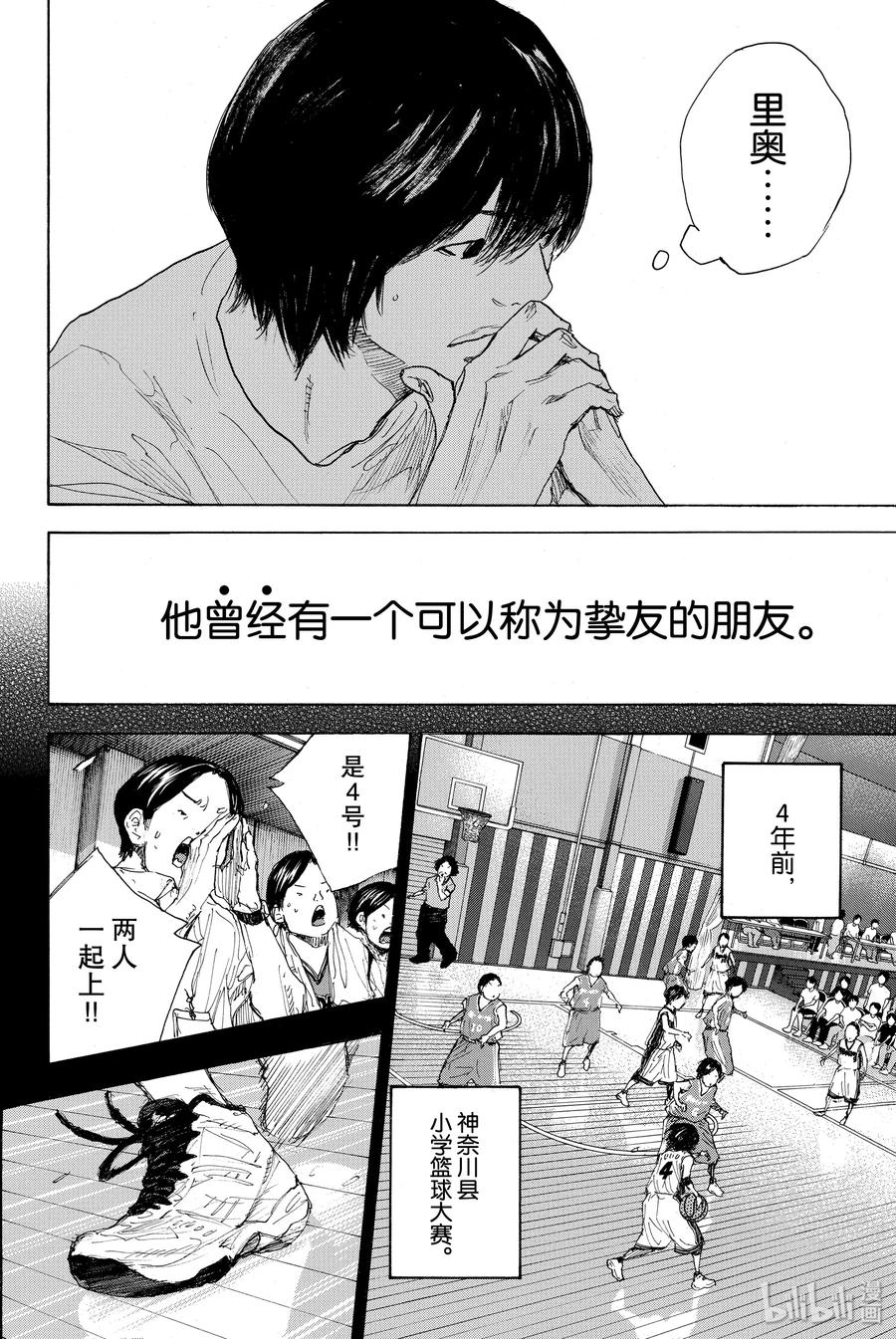篮球少年王 289-2 BIGTIME CHANGES（10） 第20页