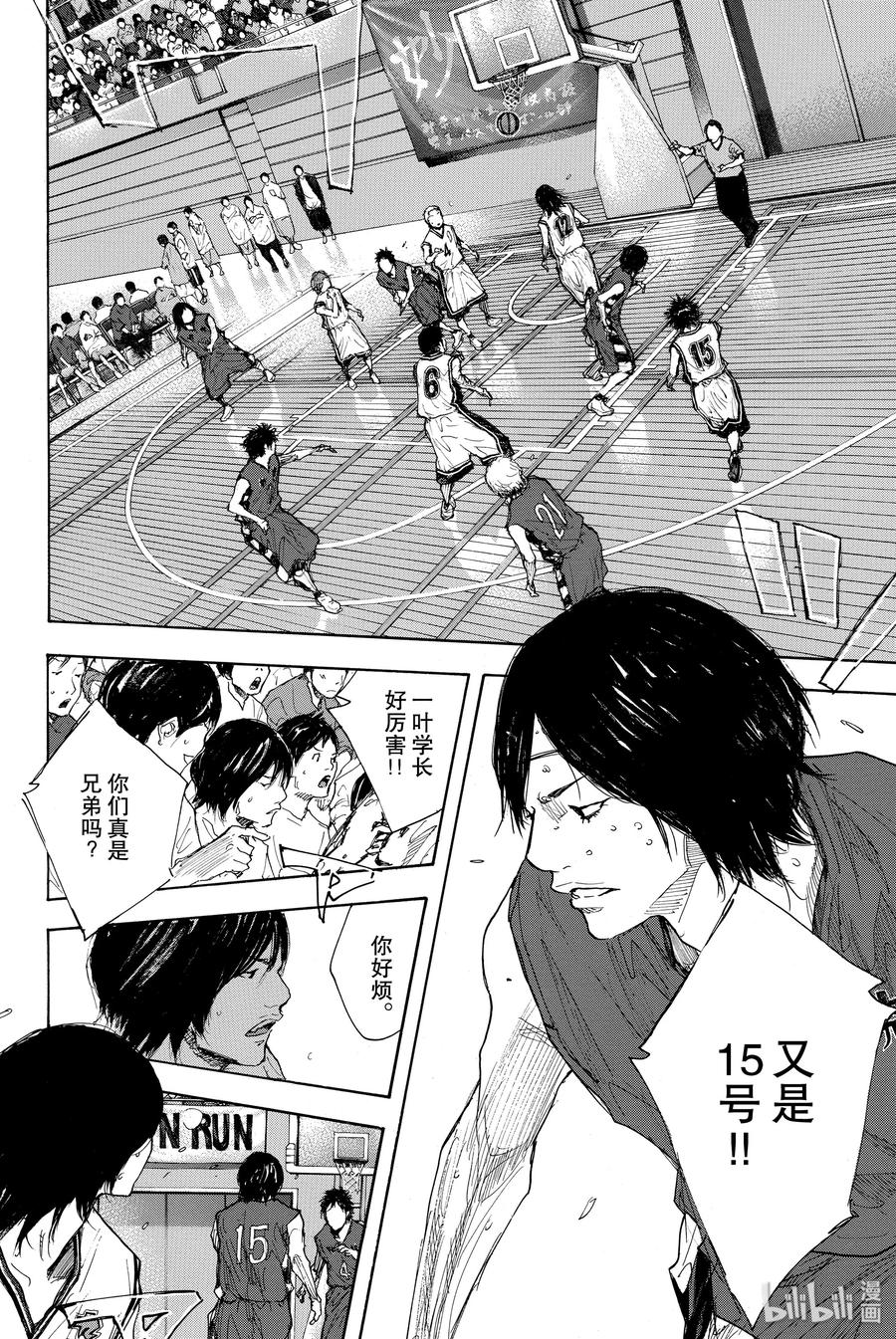 篮球少年王 289-2 BIGTIME CHANGES（10） 第8页