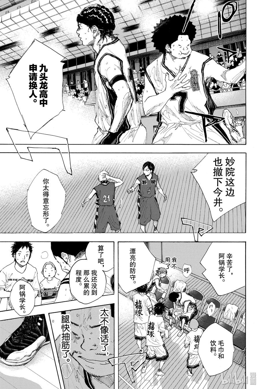 篮球少年王 289-2 BIGTIME CHANGES（10） 第11页