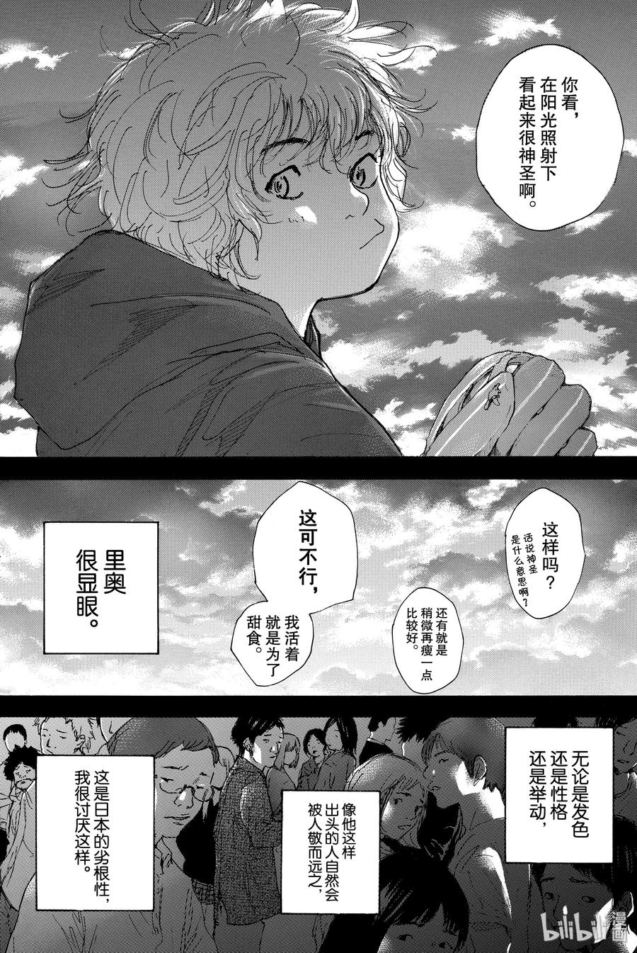 篮球少年王 289-2 BIGTIME CHANGES（10） 第24页