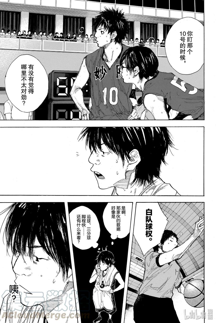 篮球少年王 289-2 BIGTIME CHANGES（10） 第13页