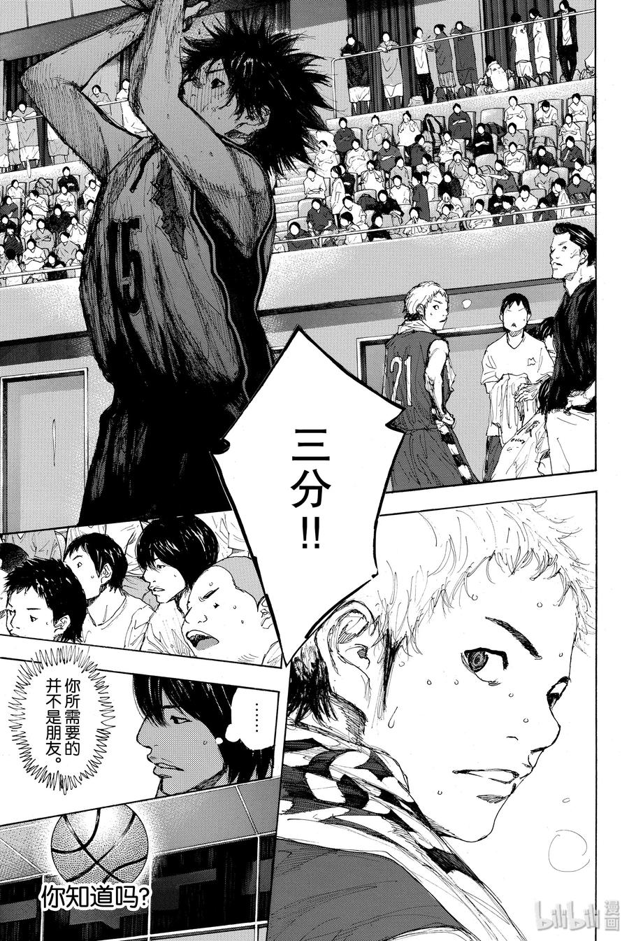篮球少年王 289-2 BIGTIME CHANGES（10） 第17页