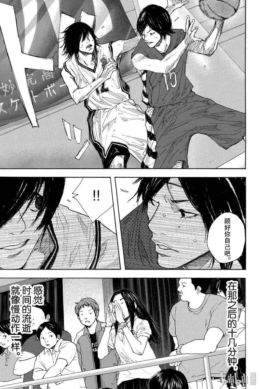 篮球少年王 289-2 BIGTIME CHANGES（10） 第5页