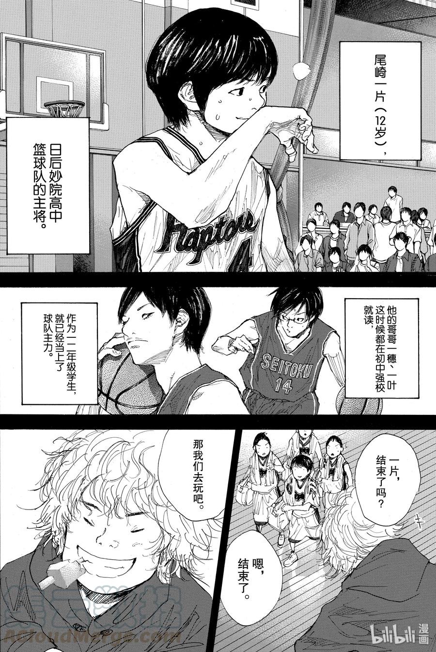 篮球少年王 289-2 BIGTIME CHANGES（10） 第22页