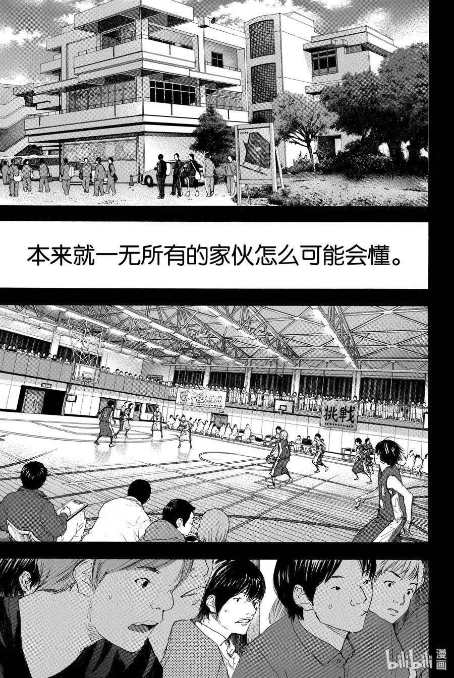 篮球少年王 289-2 BIGTIME CHANGES（10） 第29页