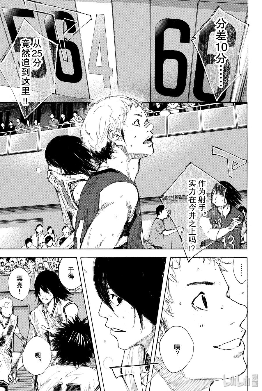 篮球少年王 289-2 BIGTIME CHANGES（10） 第3页