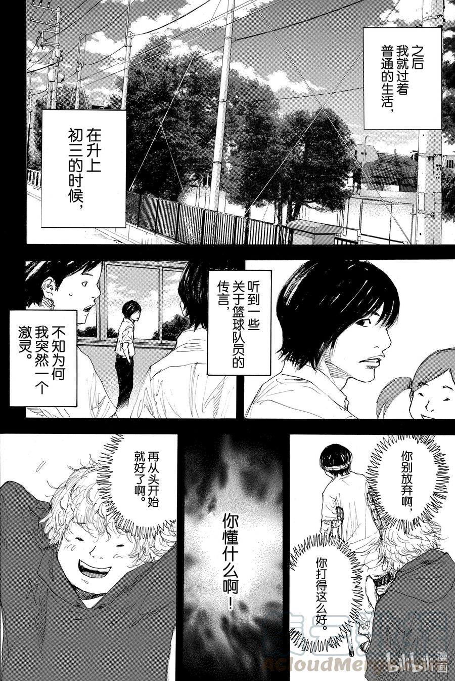 篮球少年王 289-2 BIGTIME CHANGES（10） 第28页