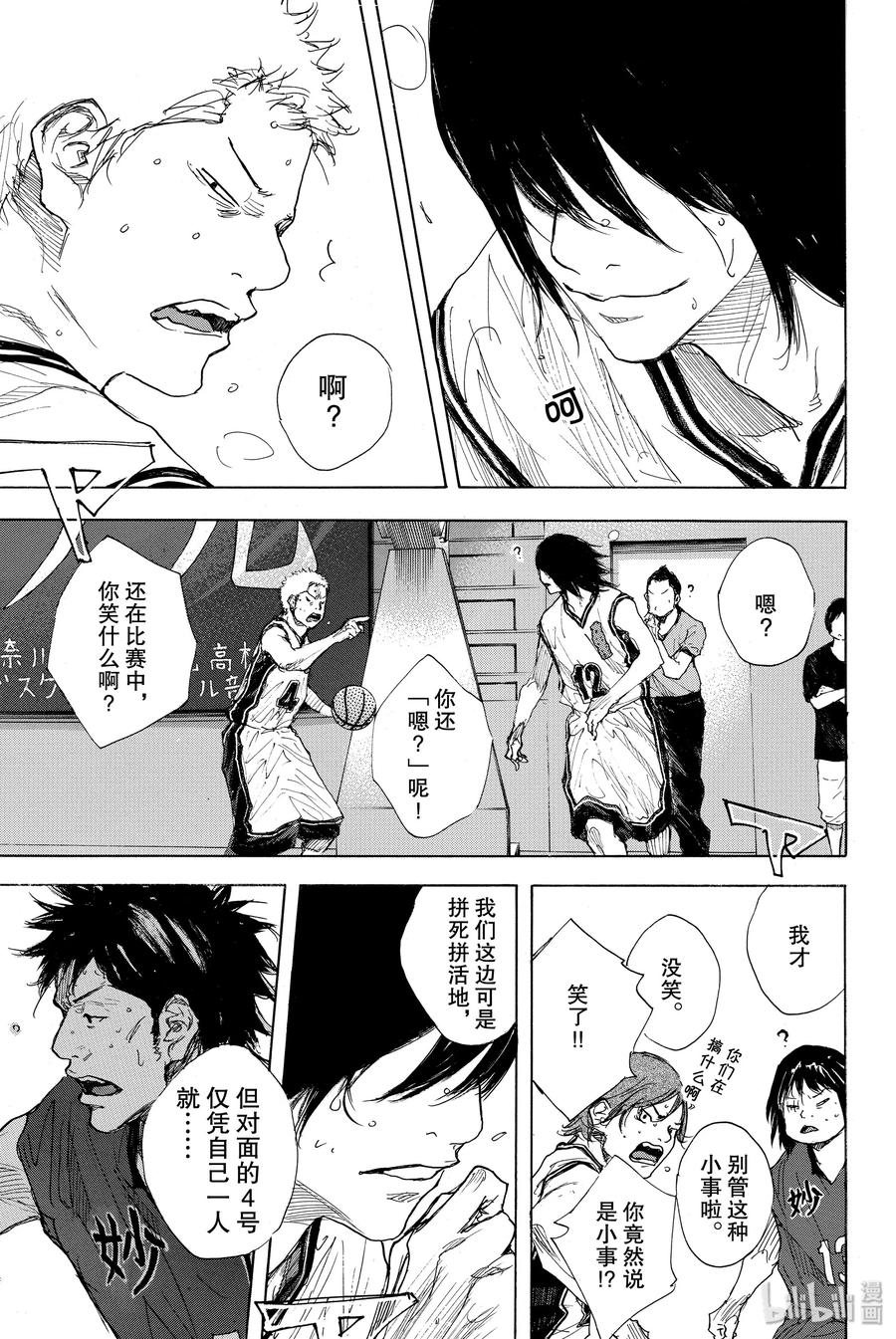 篮球少年王 289-2 BIGTIME CHANGES（10） 第9页
