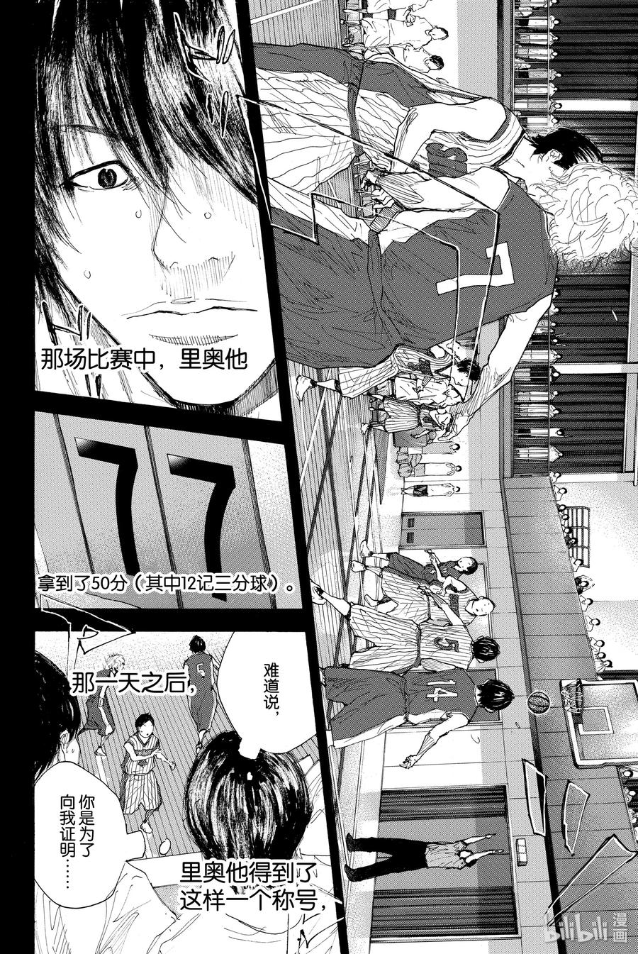 篮球少年王 289-2 BIGTIME CHANGES（10） 第32页