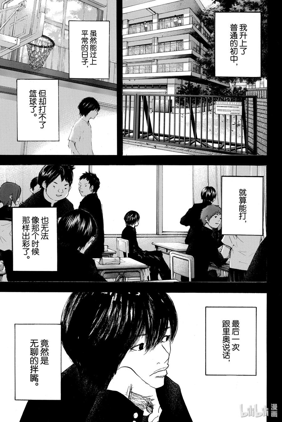 篮球少年王 289-2 BIGTIME CHANGES（10） 第27页