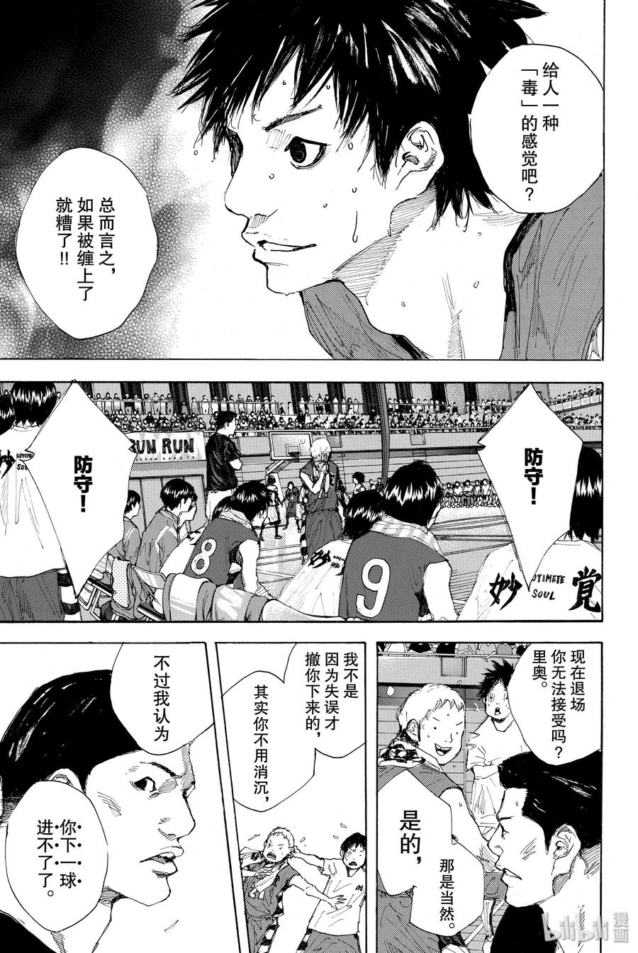 篮球少年王 289-2 BIGTIME CHANGES（10） 第15页