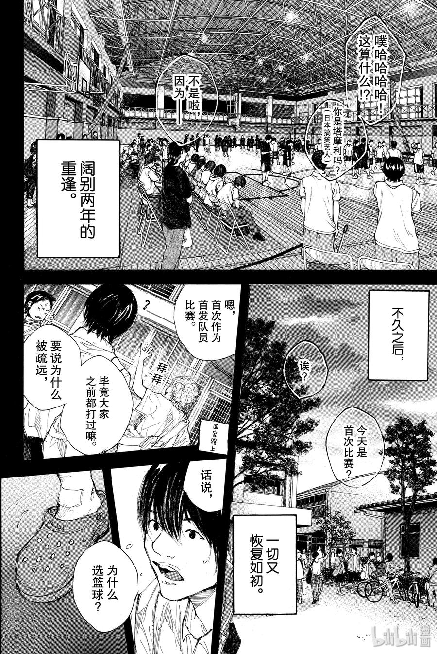 篮球少年王 290 不回头的你与追逐太阳的矛盾 第6页