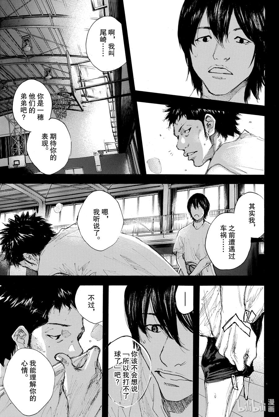 篮球少年王 290 不回头的你与追逐太阳的矛盾 第33页