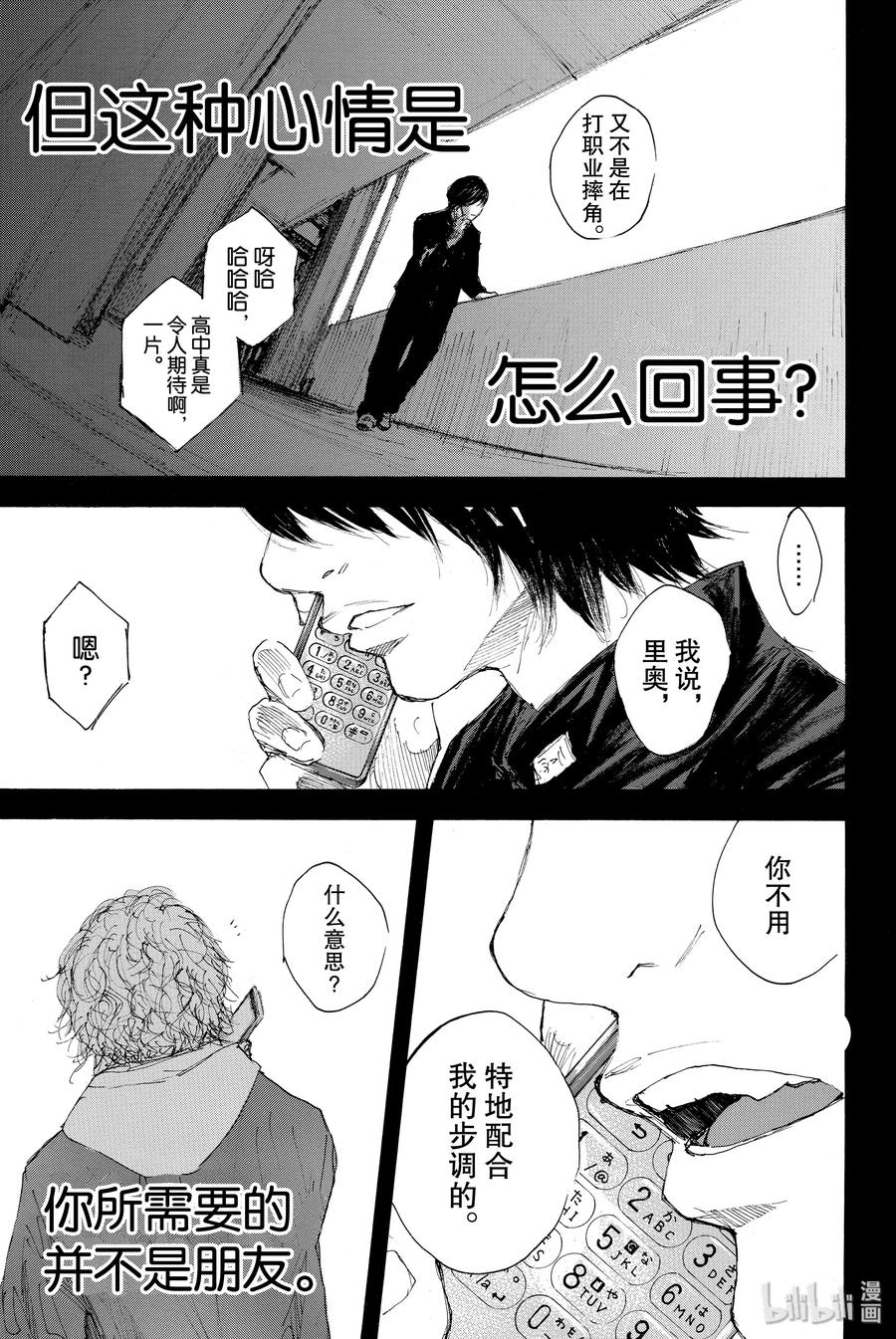 篮球少年王 290 不回头的你与追逐太阳的矛盾 第15页