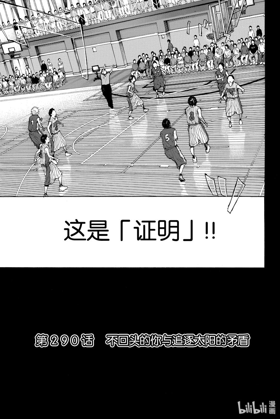 篮球少年王 290 不回头的你与追逐太阳的矛盾 第3页