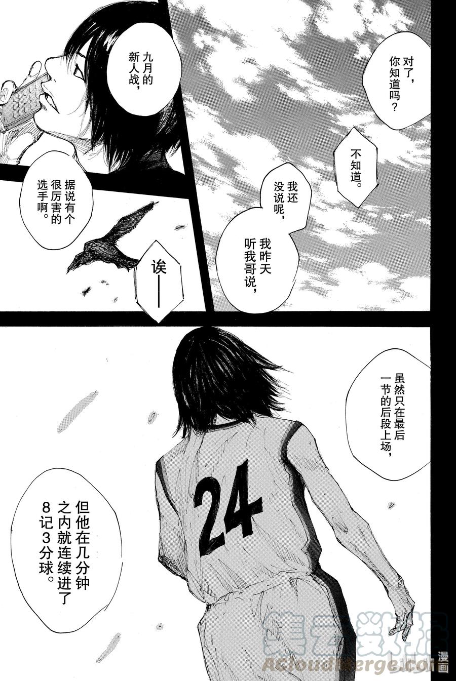 篮球少年王 290 不回头的你与追逐太阳的矛盾 第13页