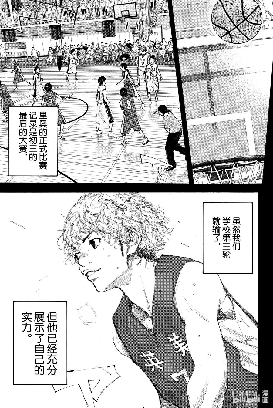 篮球少年王 290 不回头的你与追逐太阳的矛盾 第11页