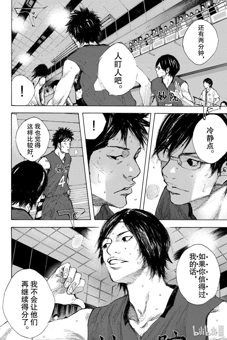 篮球少年王 290 不回头的你与追逐太阳的矛盾 第30页