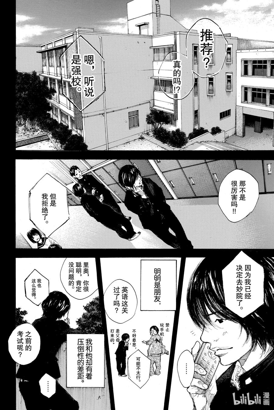 篮球少年王 290 不回头的你与追逐太阳的矛盾 第12页