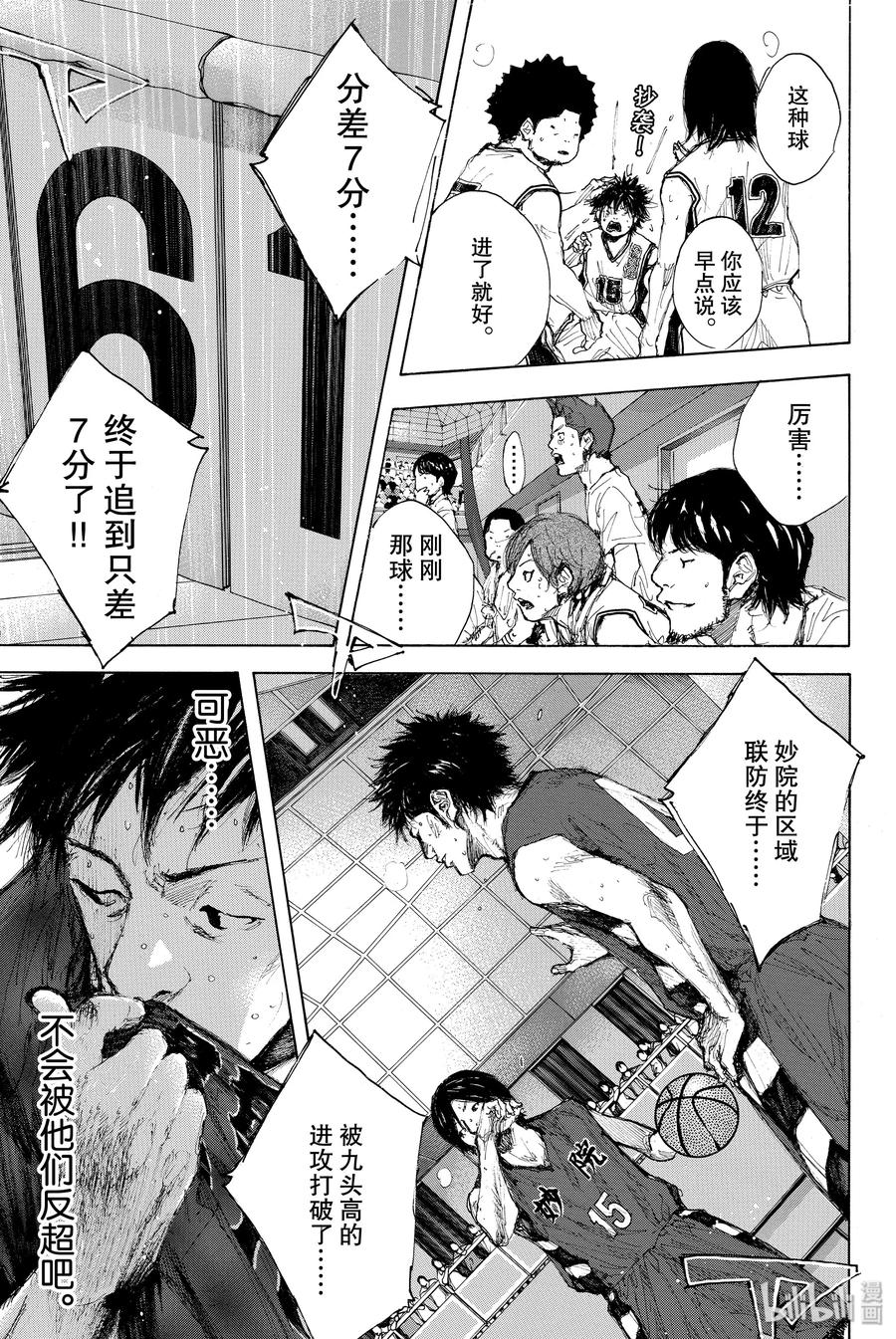 篮球少年王 290 不回头的你与追逐太阳的矛盾 第29页