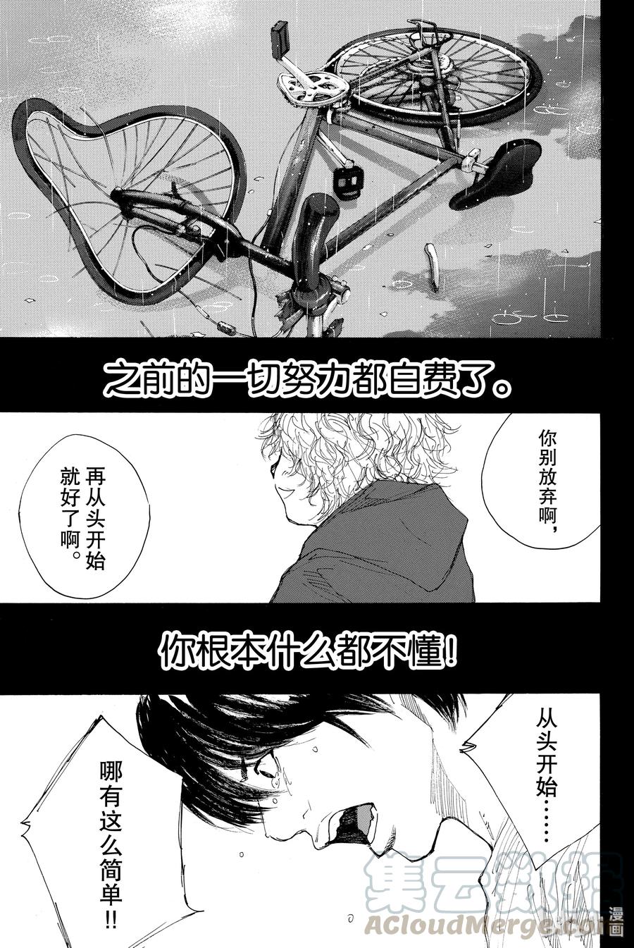 篮球少年王 290 不回头的你与追逐太阳的矛盾 第1页