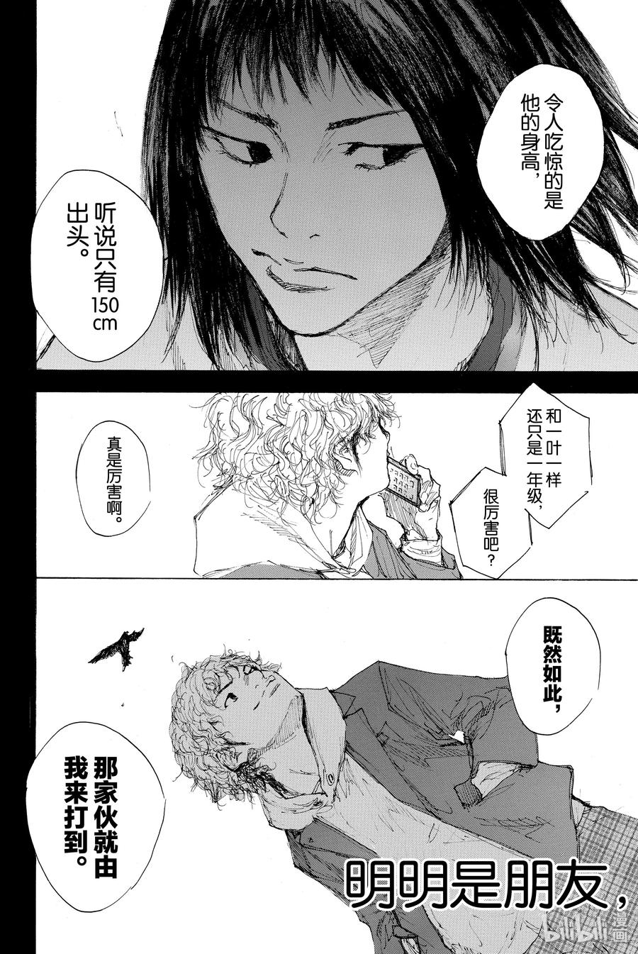 篮球少年王 290 不回头的你与追逐太阳的矛盾 第14页