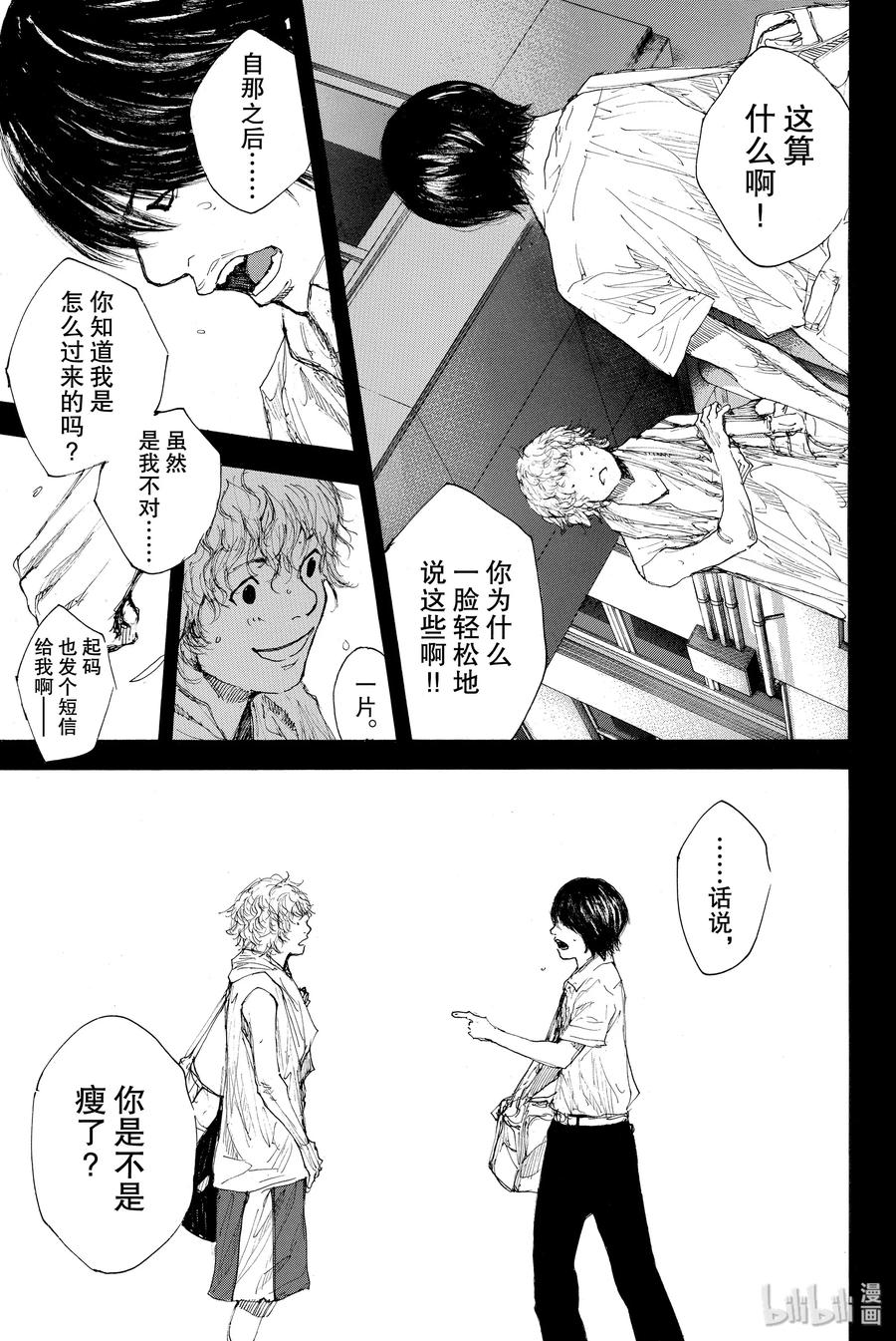 篮球少年王 290 不回头的你与追逐太阳的矛盾 第5页