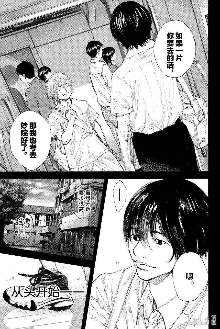 篮球少年王 290 不回头的你与追逐太阳的矛盾 第9页