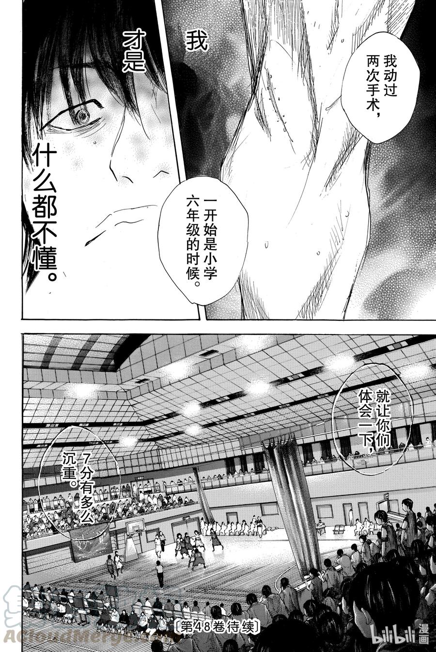 篮球少年王 290 不回头的你与追逐太阳的矛盾 第34页