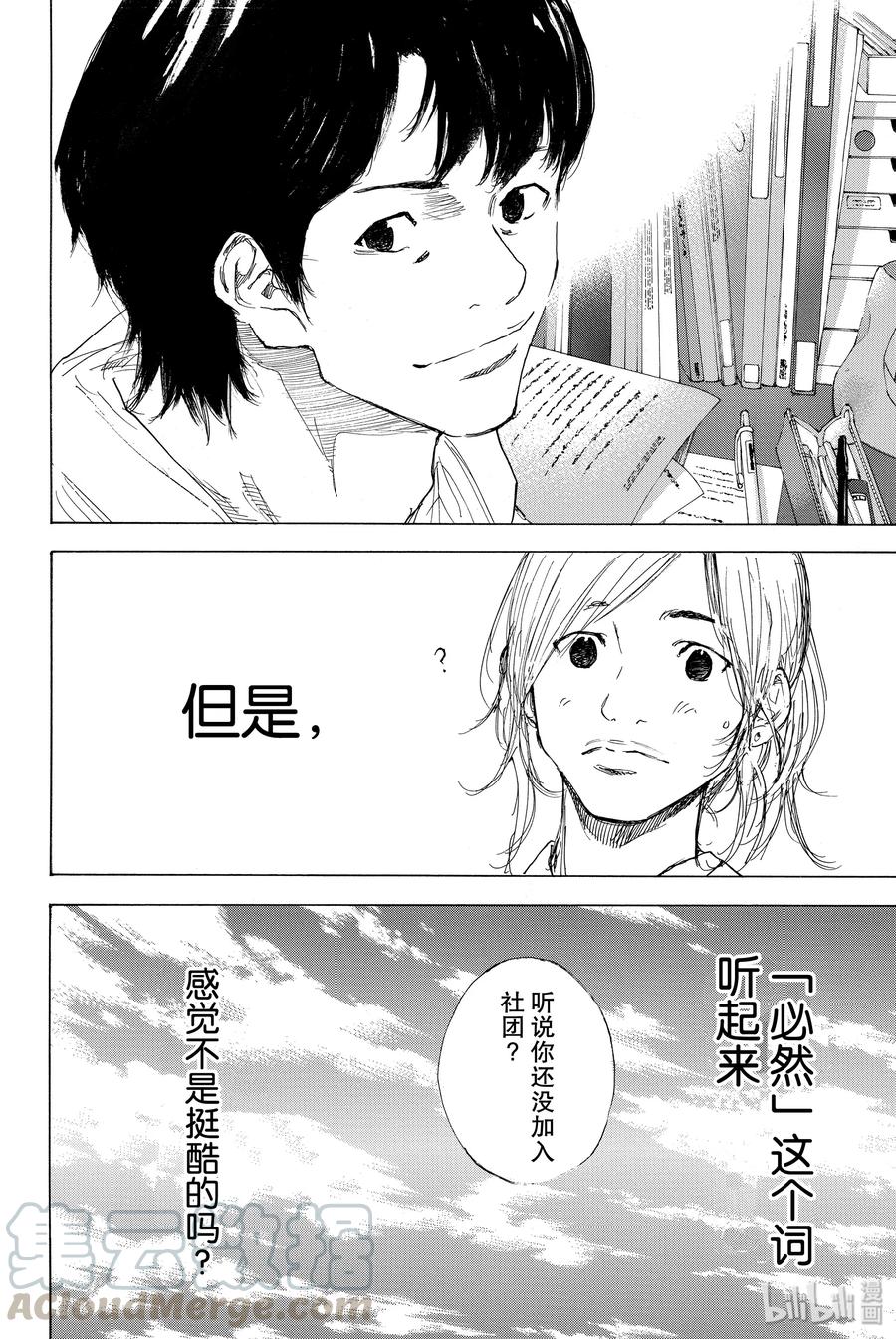 篮球少年王 番外篇 2 第7页