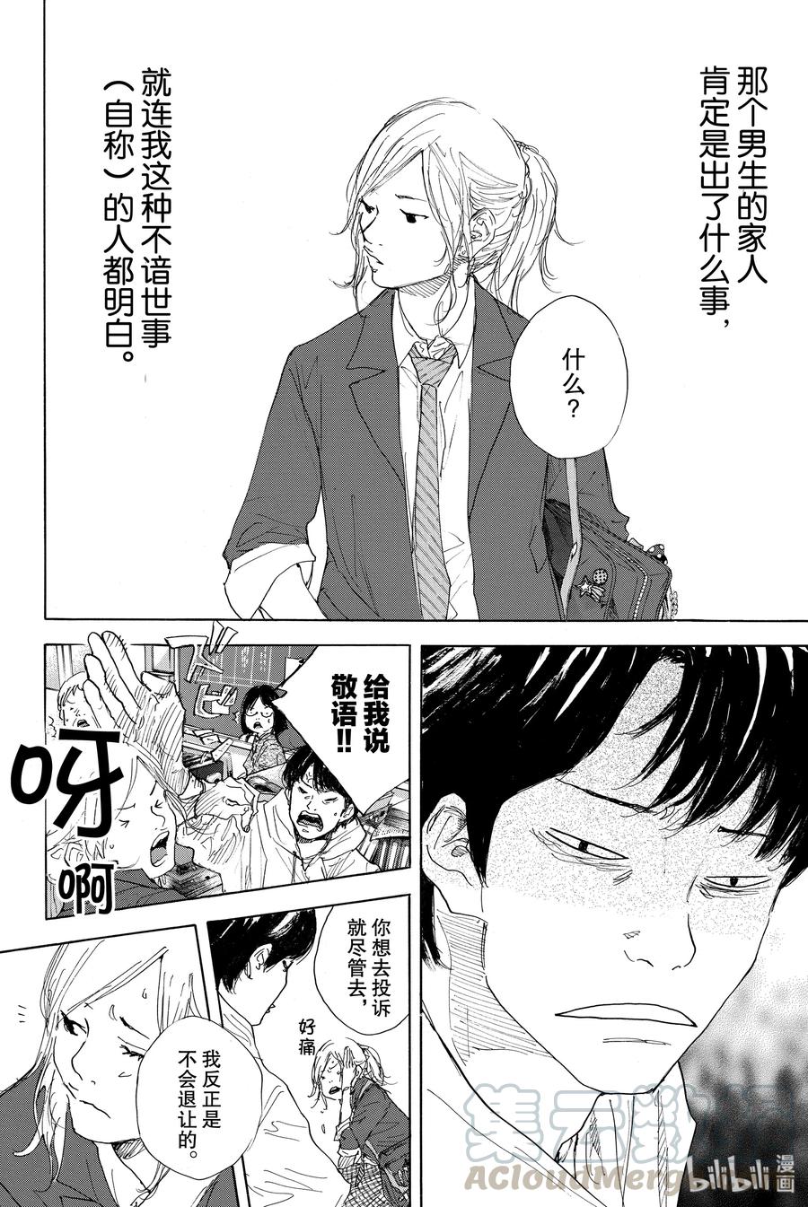 篮球少年王 番外篇 2 第5页