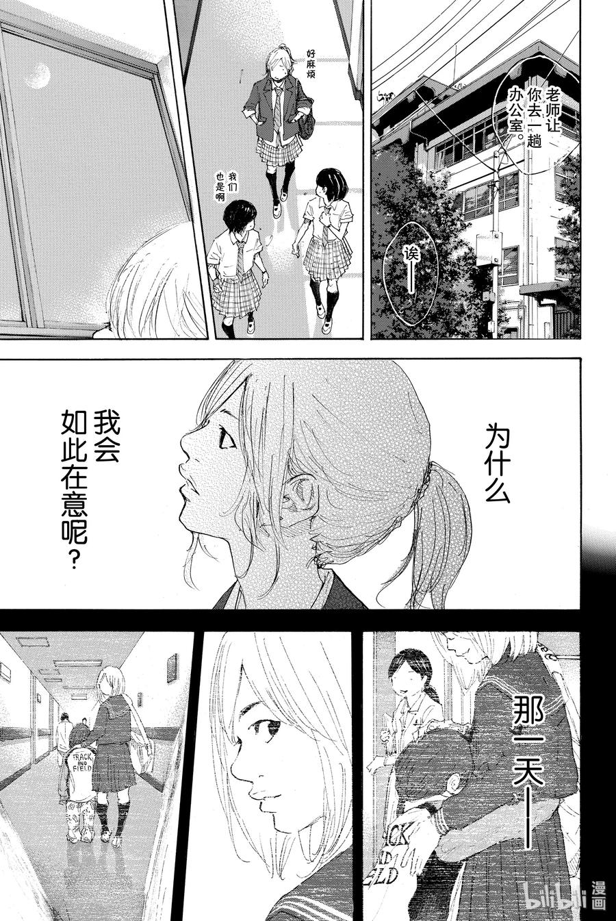 篮球少年王 番外篇 2 第2页