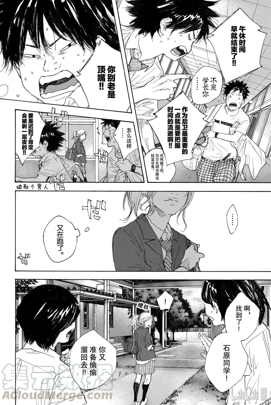 篮球少年王 番外篇 2 第1页