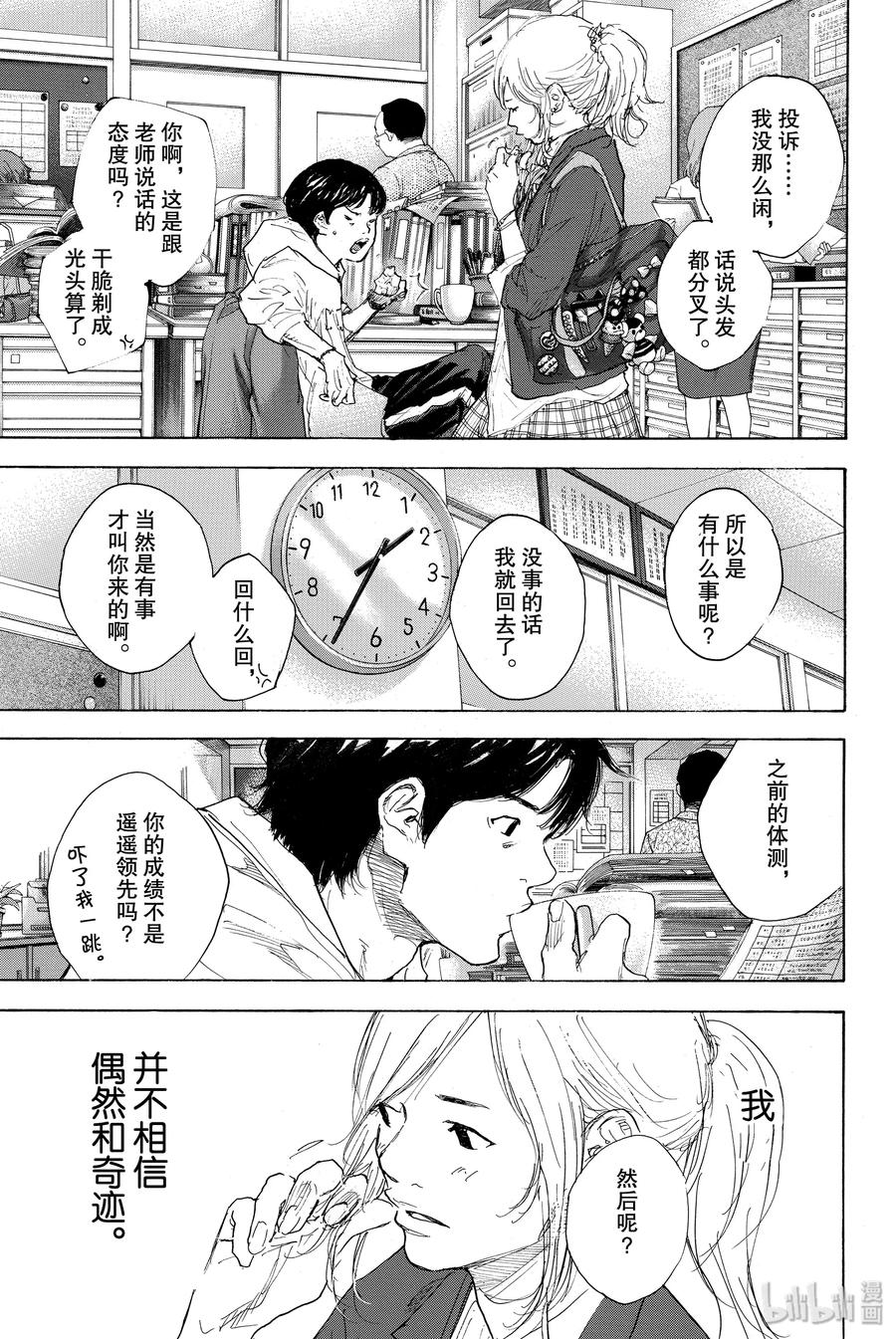 篮球少年王 番外篇 2 第6页