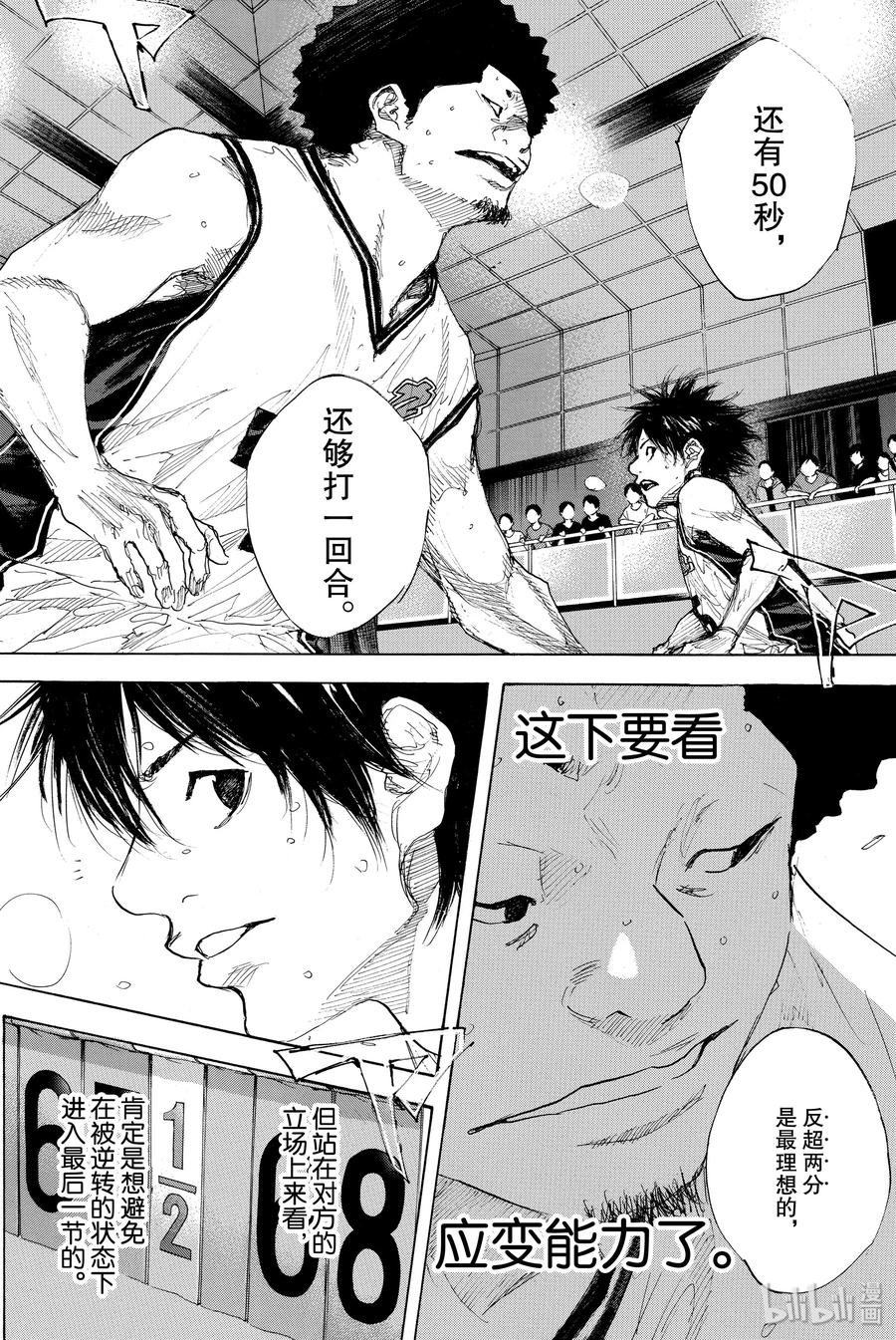 篮球少年王 291 BIGTIME CHANGES⑪ 第35页