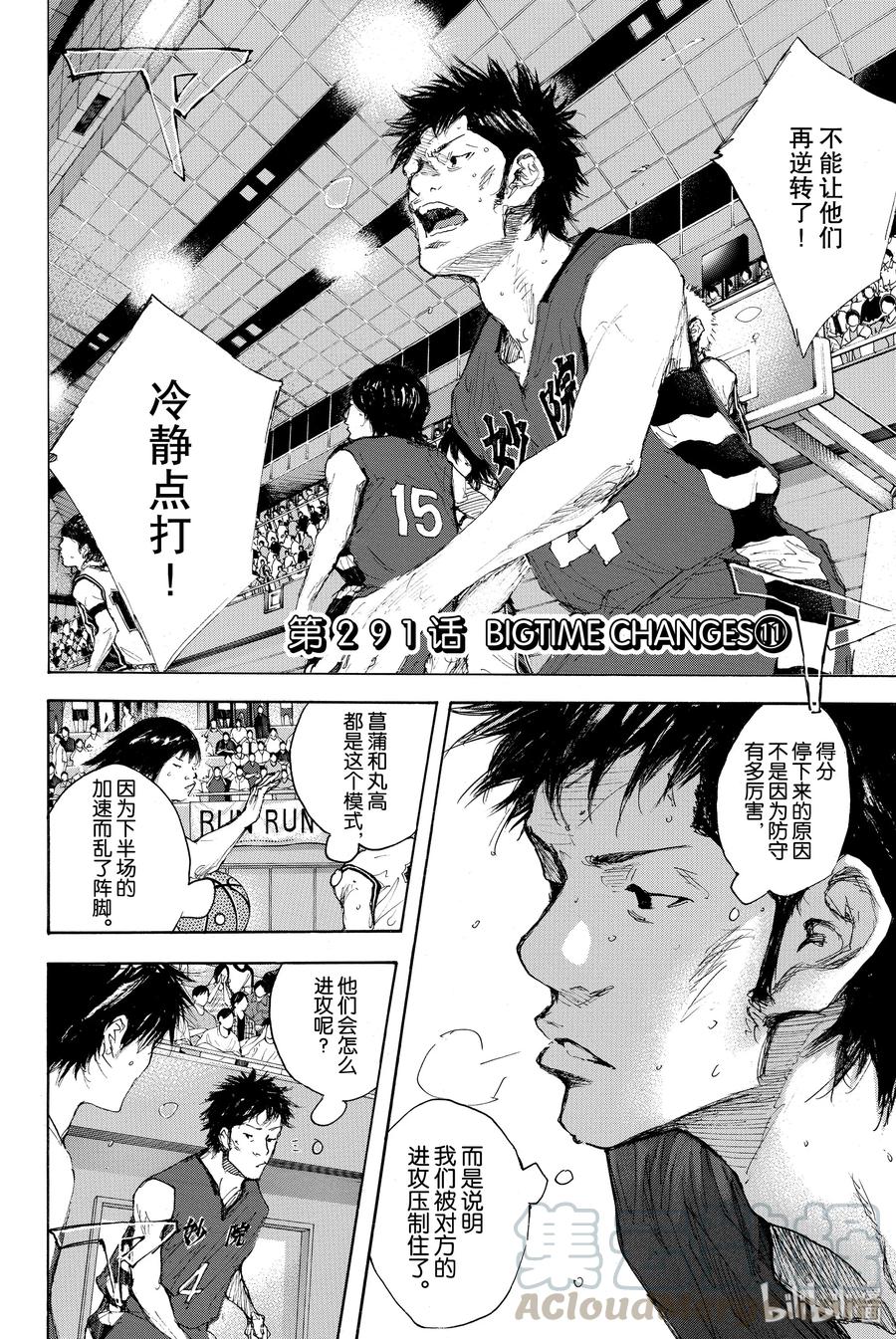 篮球少年王 291 BIGTIME CHANGES⑪ 第5页