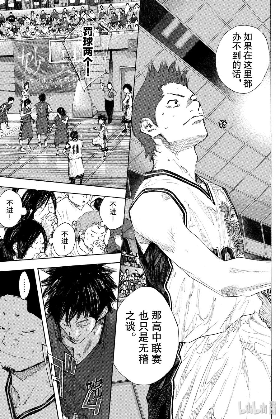 篮球少年王 291 BIGTIME CHANGES⑪ 第50页