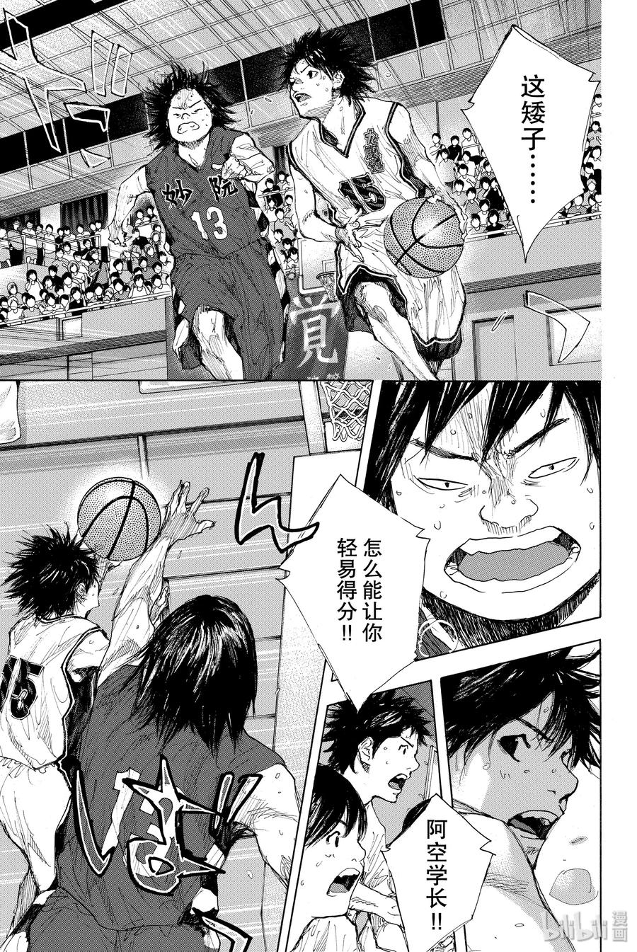 篮球少年王 291 BIGTIME CHANGES⑪ 第14页