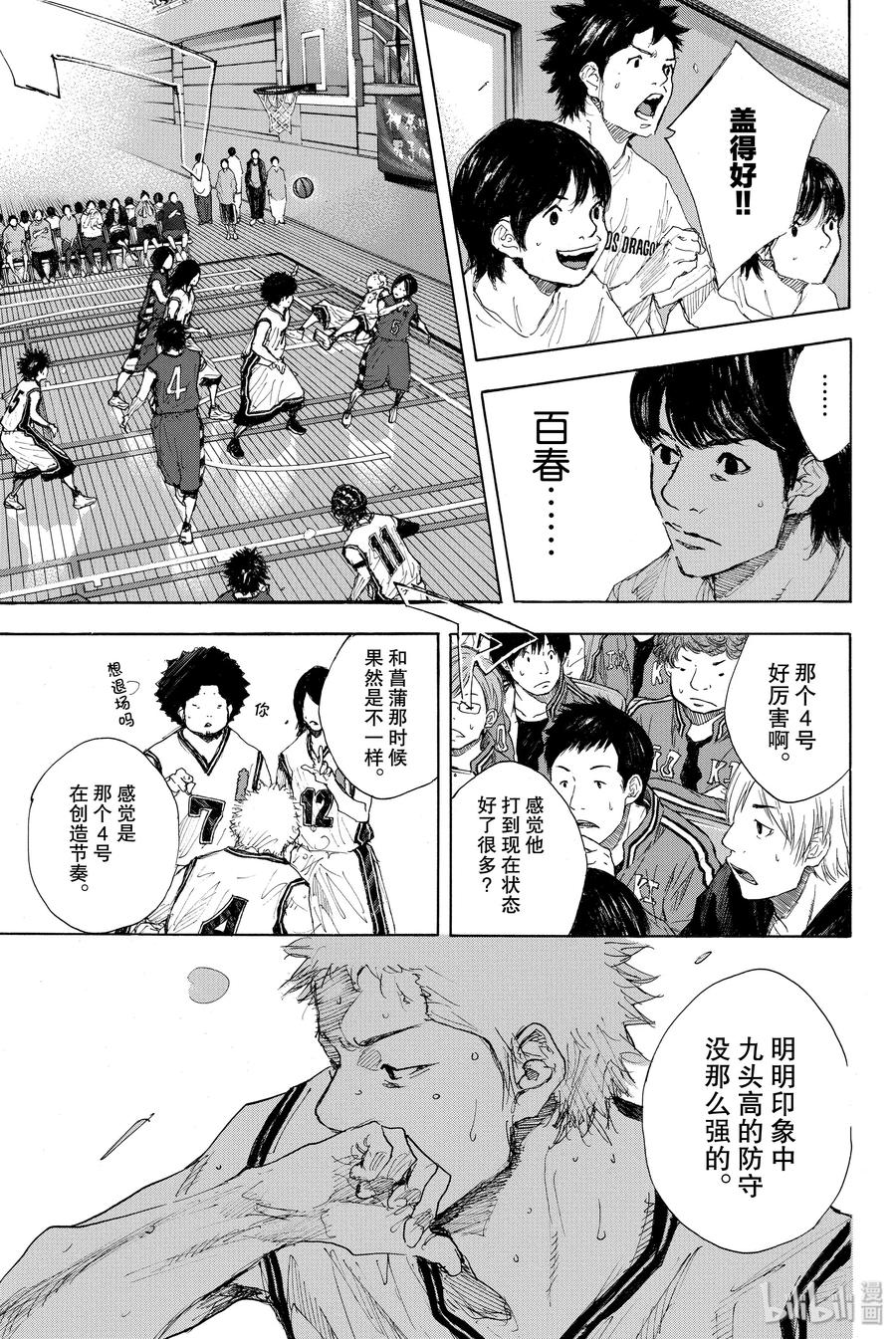 篮球少年王 291 BIGTIME CHANGES⑪ 第24页