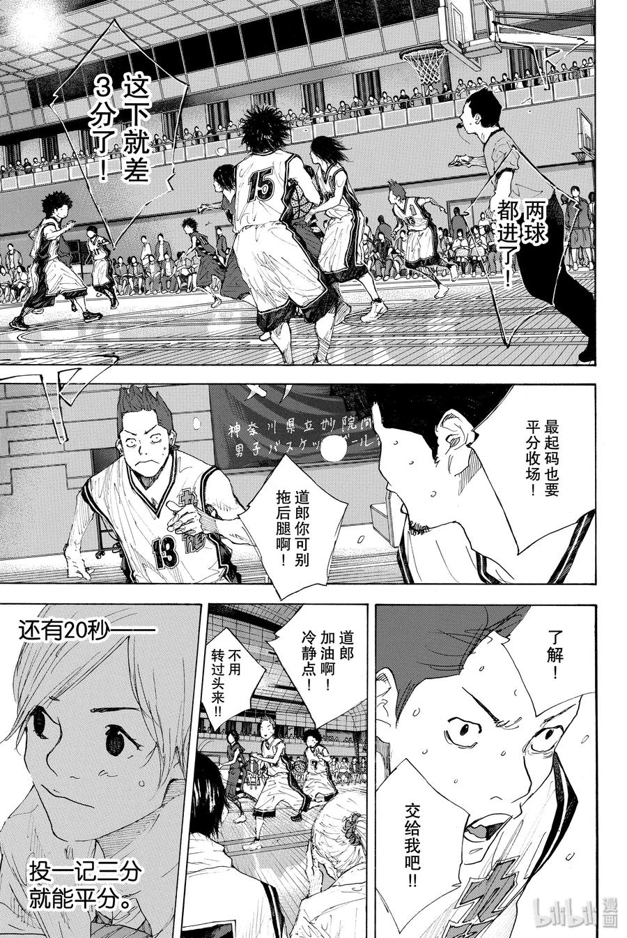 篮球少年王 291 BIGTIME CHANGES⑪ 第52页