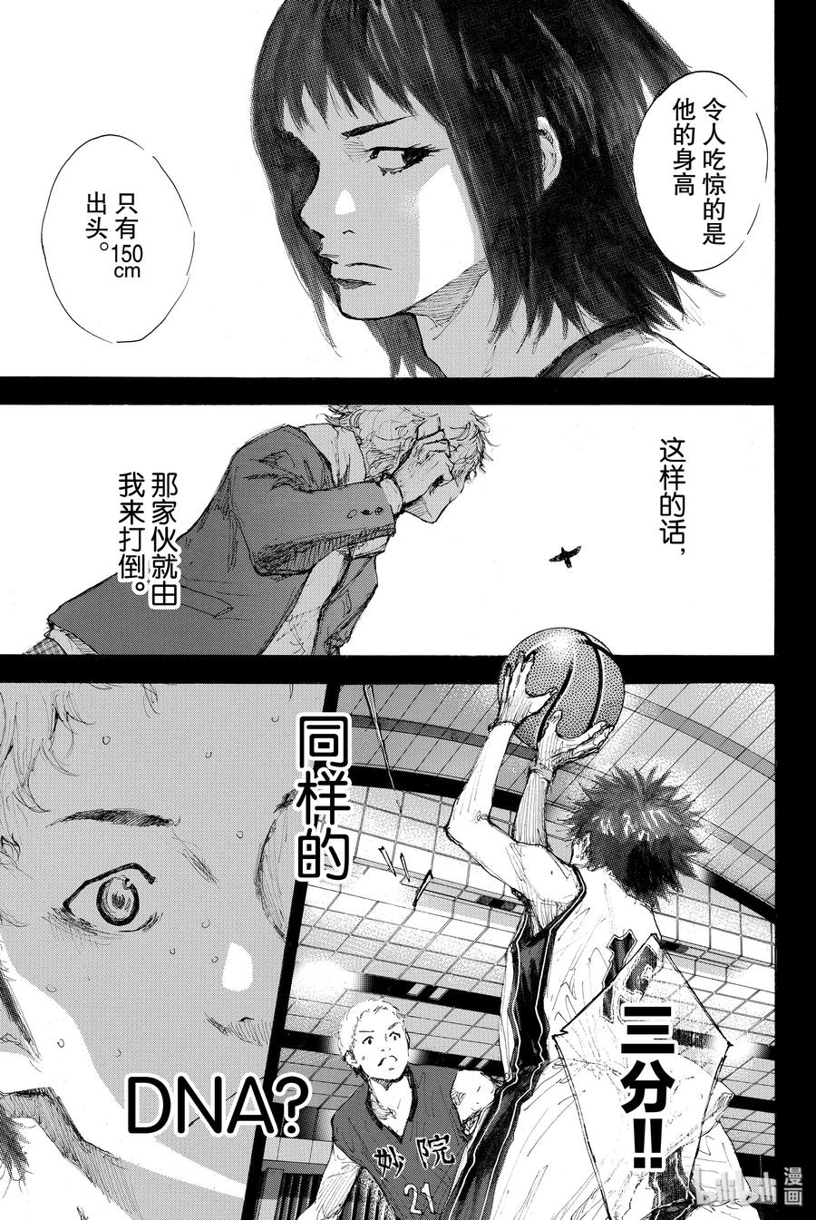 篮球少年王 291 BIGTIME CHANGES⑪ 第2页