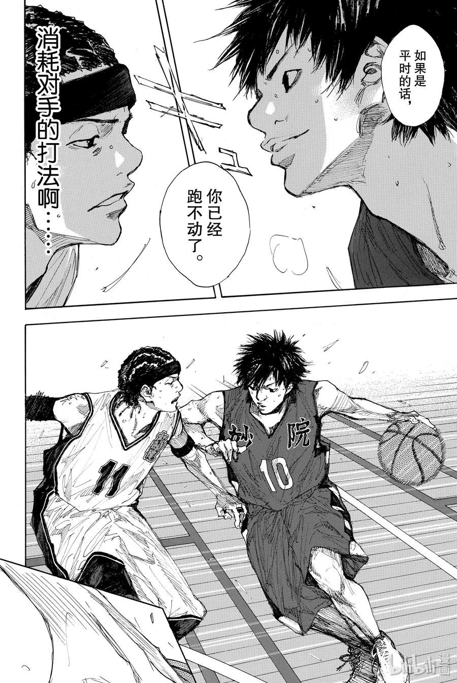 篮球少年王 291 BIGTIME CHANGES⑪ 第7页