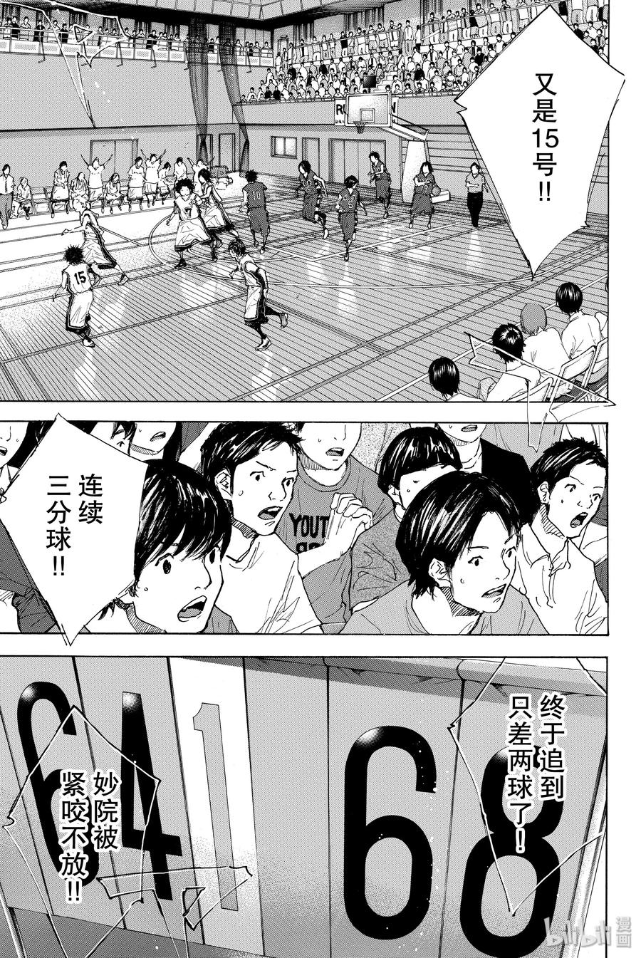 篮球少年王 291 BIGTIME CHANGES⑪ 第20页