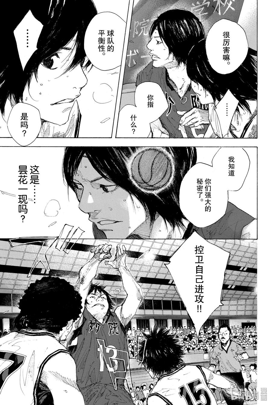 篮球少年王 291 BIGTIME CHANGES⑪ 第38页