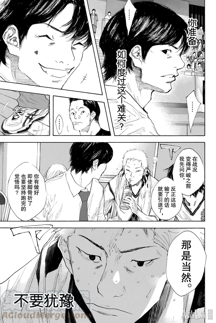 篮球少年王 292 BIGTIME CHANGES（ 12） 第9页
