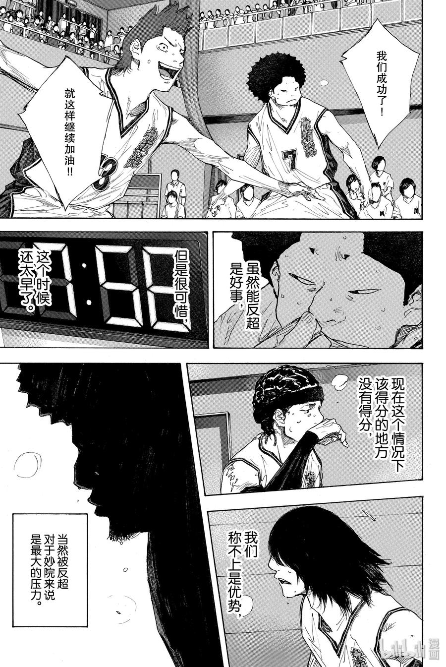 篮球少年王 292 BIGTIME CHANGES（ 12） 第43页