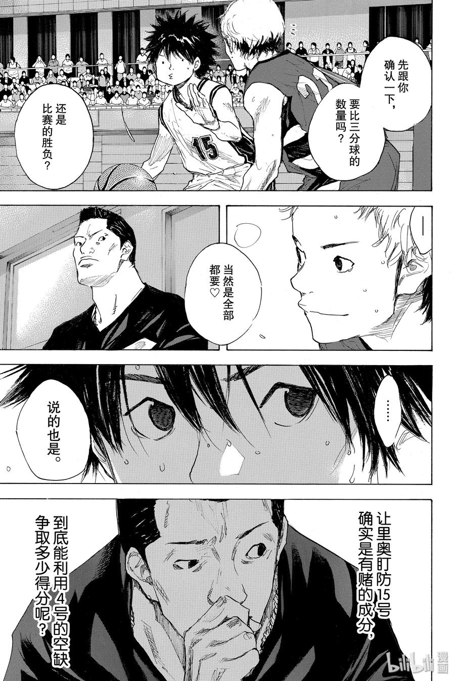 篮球少年王 292 BIGTIME CHANGES（ 12） 第11页