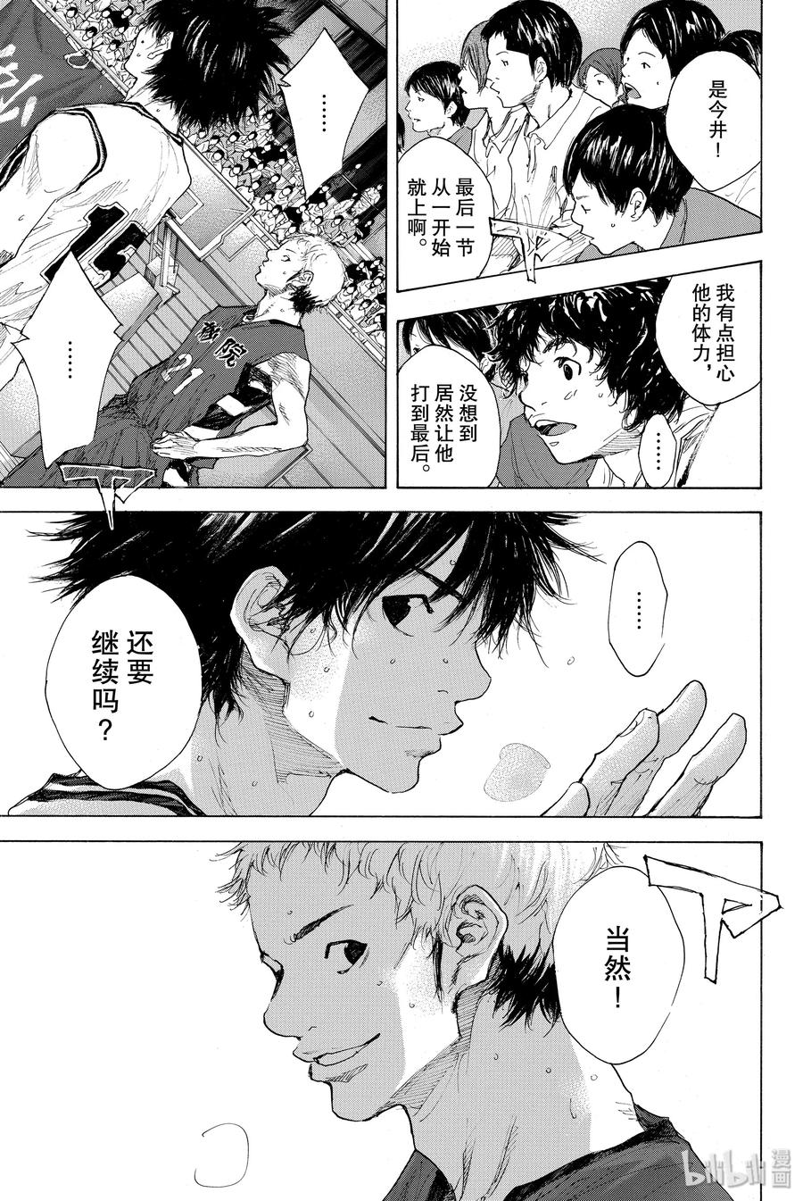 篮球少年王 292 BIGTIME CHANGES（ 12） 第7页